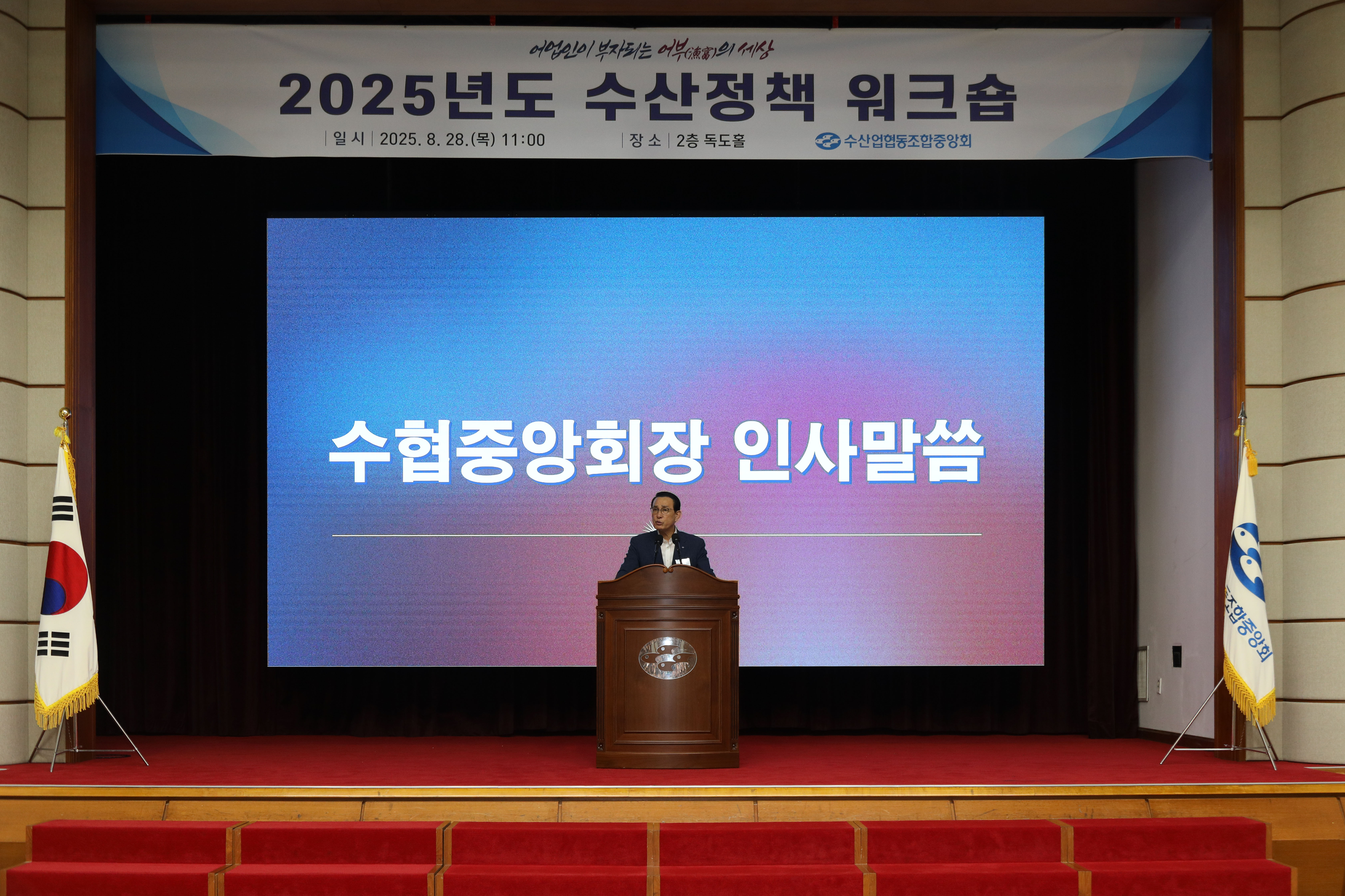 20250828 25년 수산정책 회원조합장 워크숍 (3).jpg 첨부 이미지