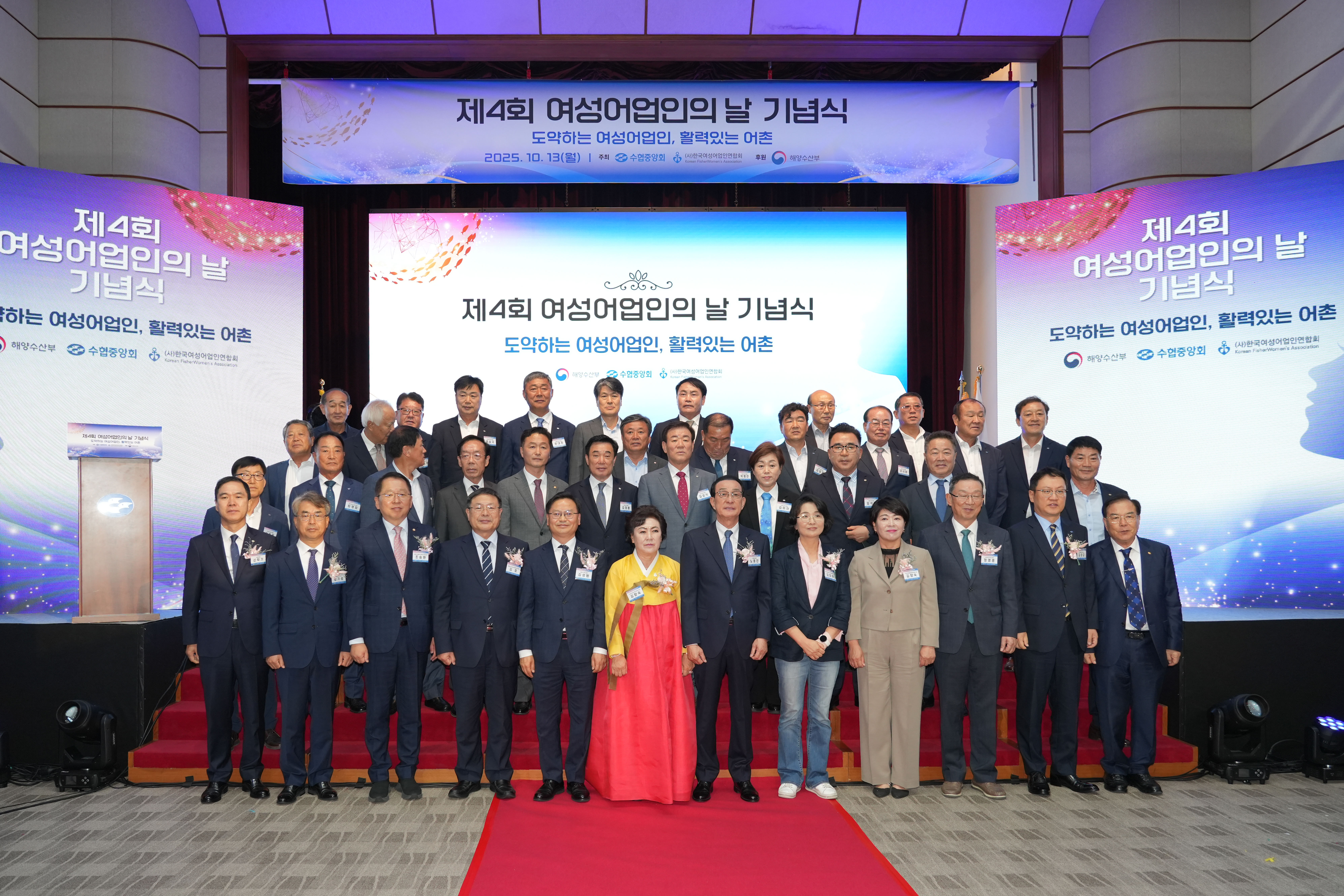 20251013 제4회 여성어업인의 날 기념식 (1).jpg 첨부 이미지