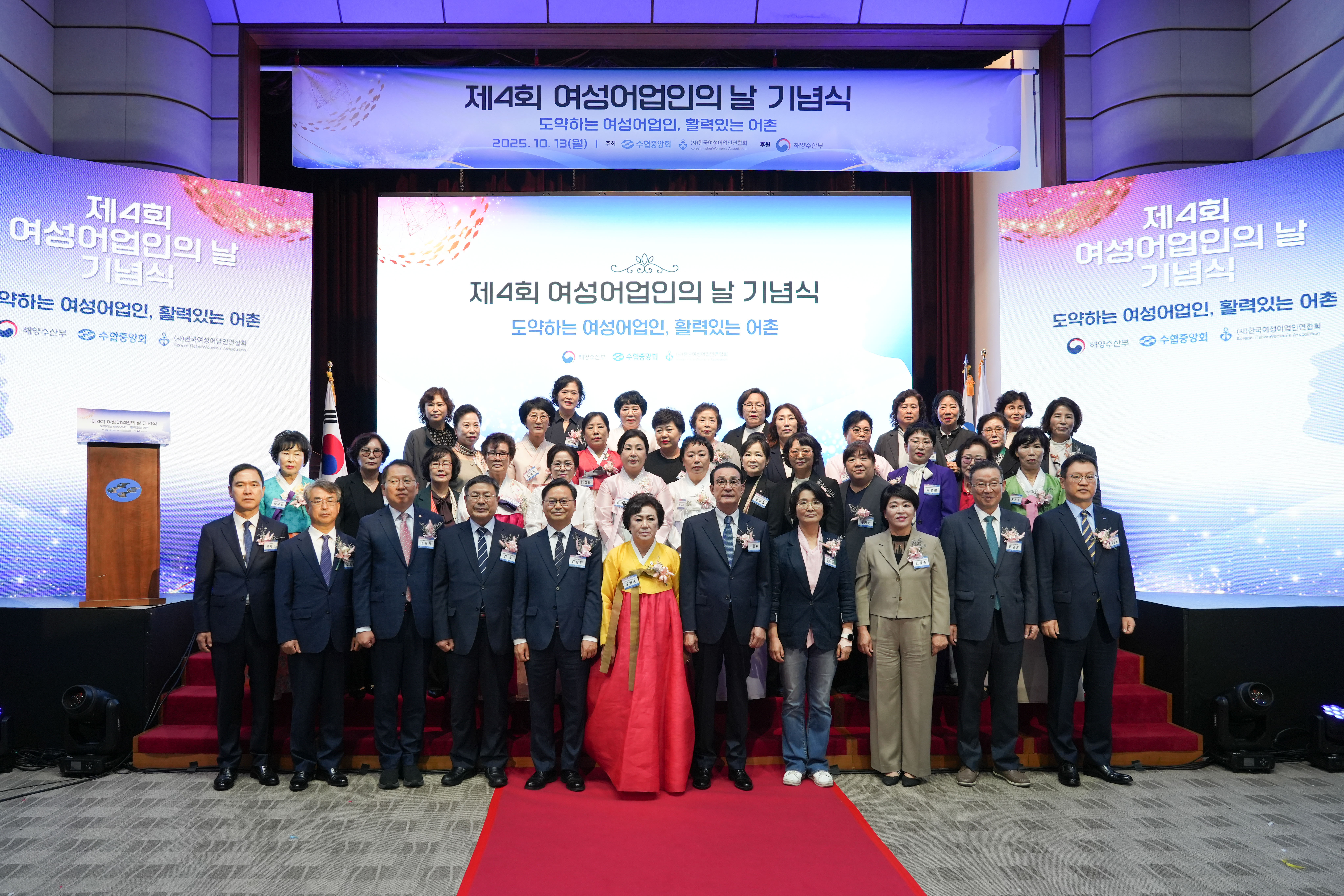 20251013 제4회 여성어업인의 날 기념식 (3).jpg 첨부 이미지