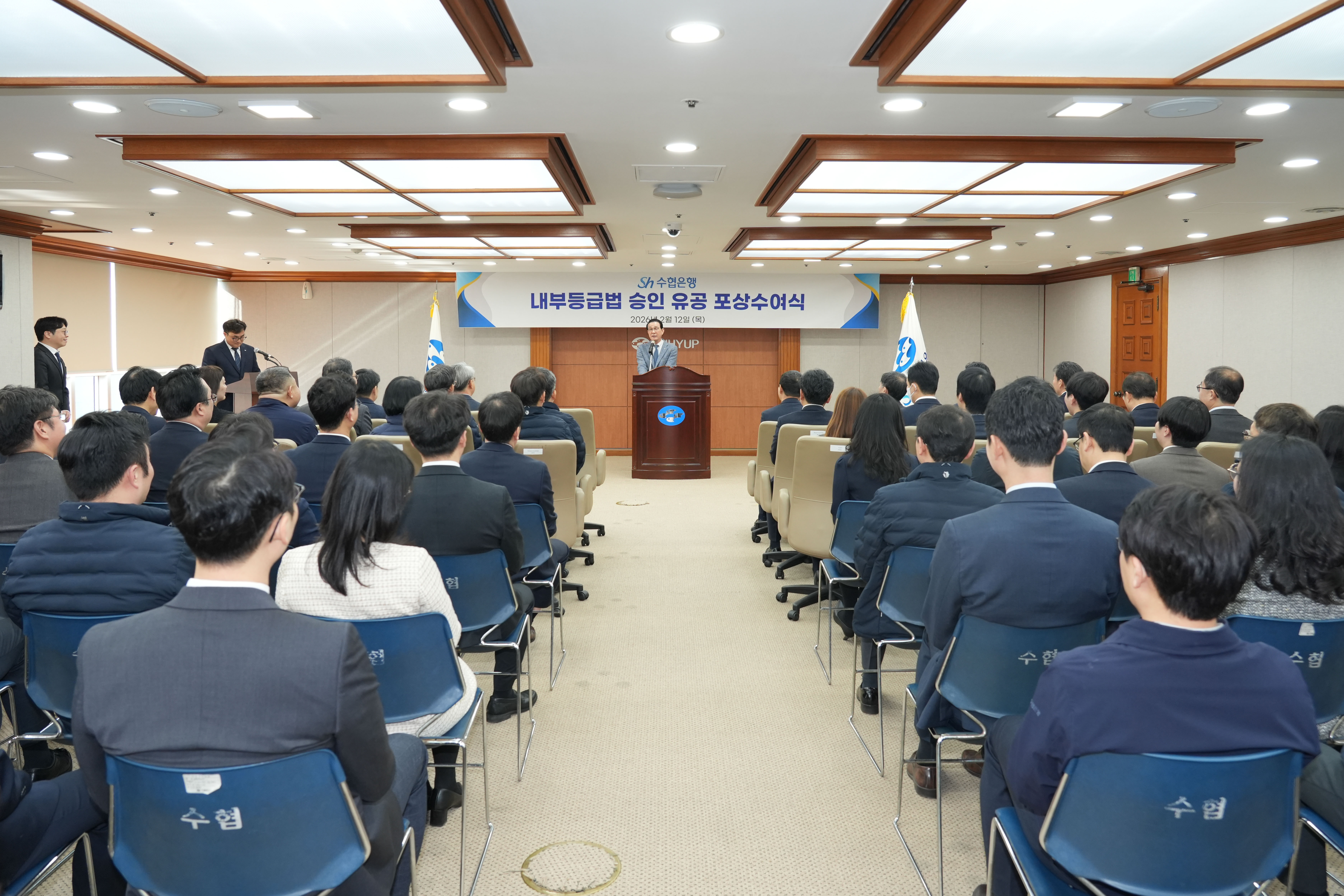 20260212 수협은행 내부등급법 승인 기념식 (2).jpg 첨부 이미지