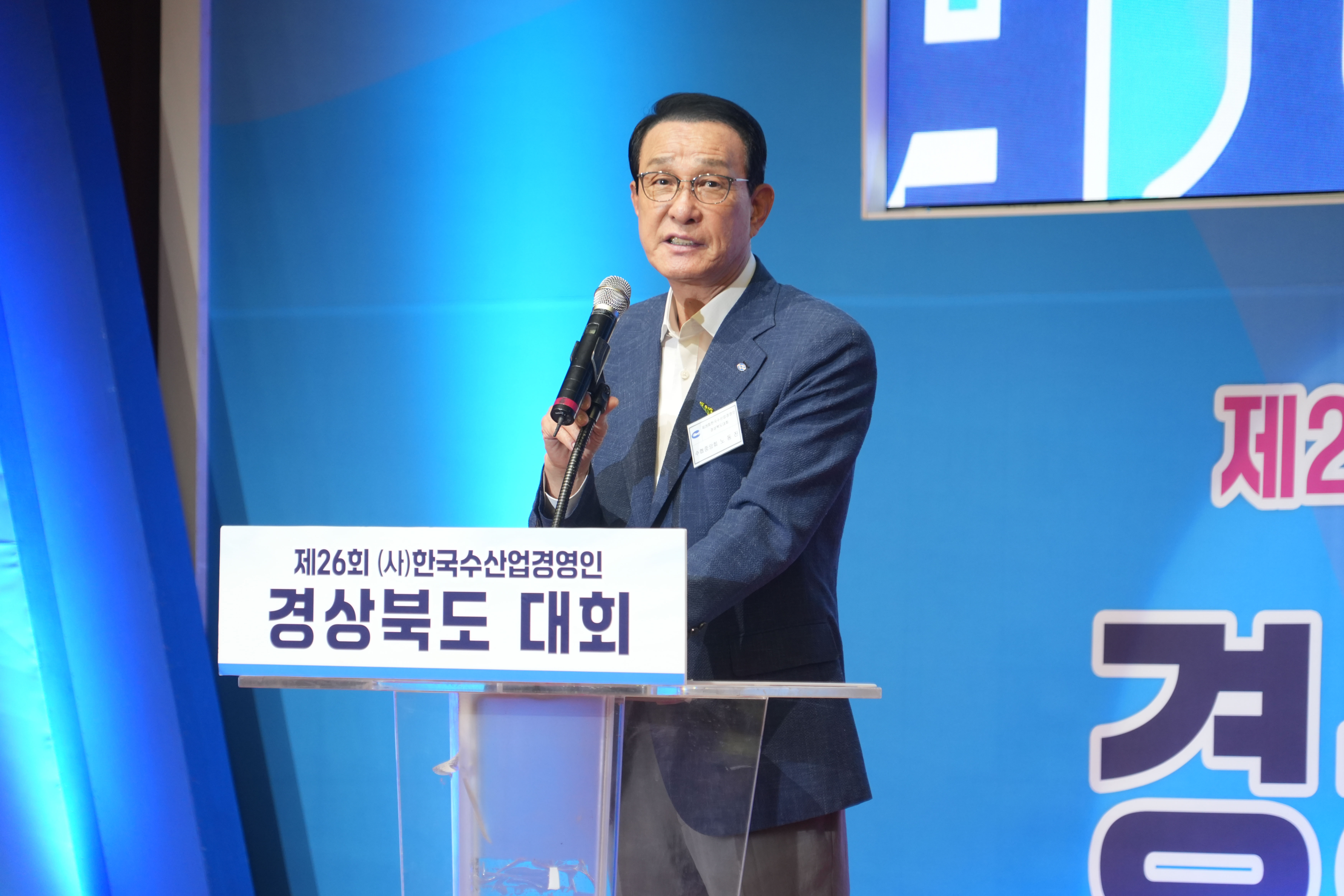 20260714 제26회 한국수산업경영인 경상북도 대회 (1).jpg 첨부 이미지
