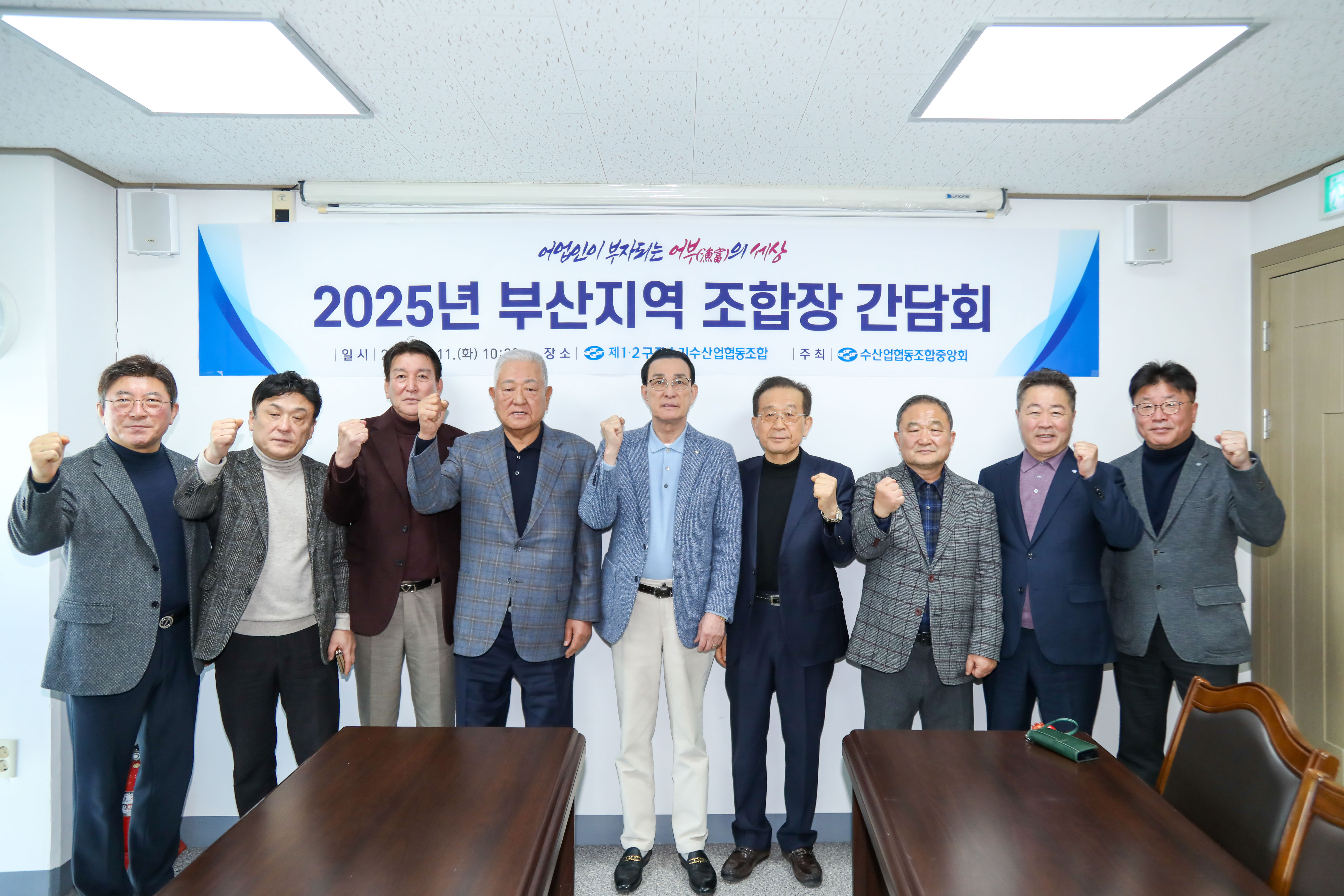 20250211 부산지역 조합장 간담회 첨부 이미지