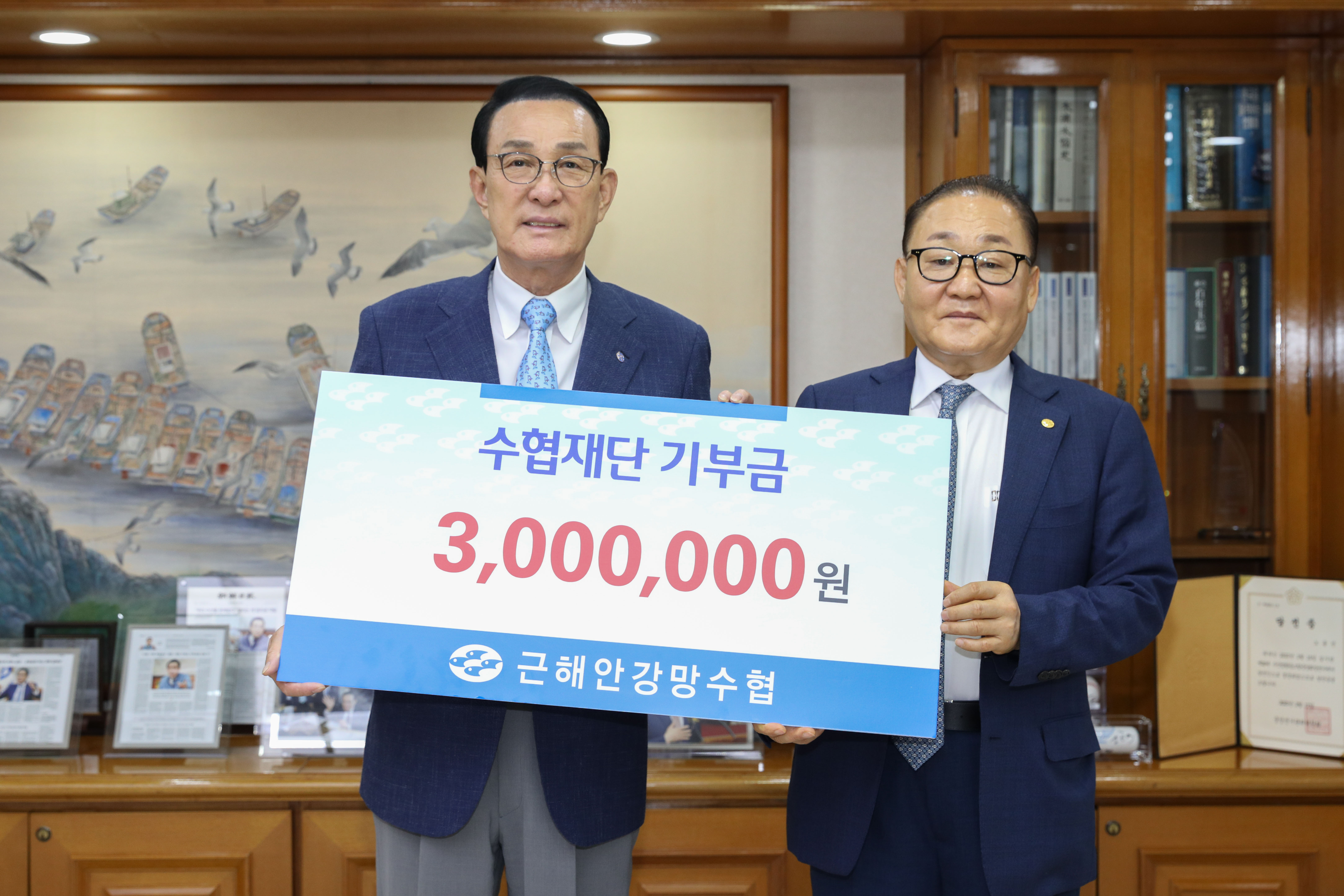 20250626 근해안강망수협 수협재단 기부금 전달식 첨부 이미지