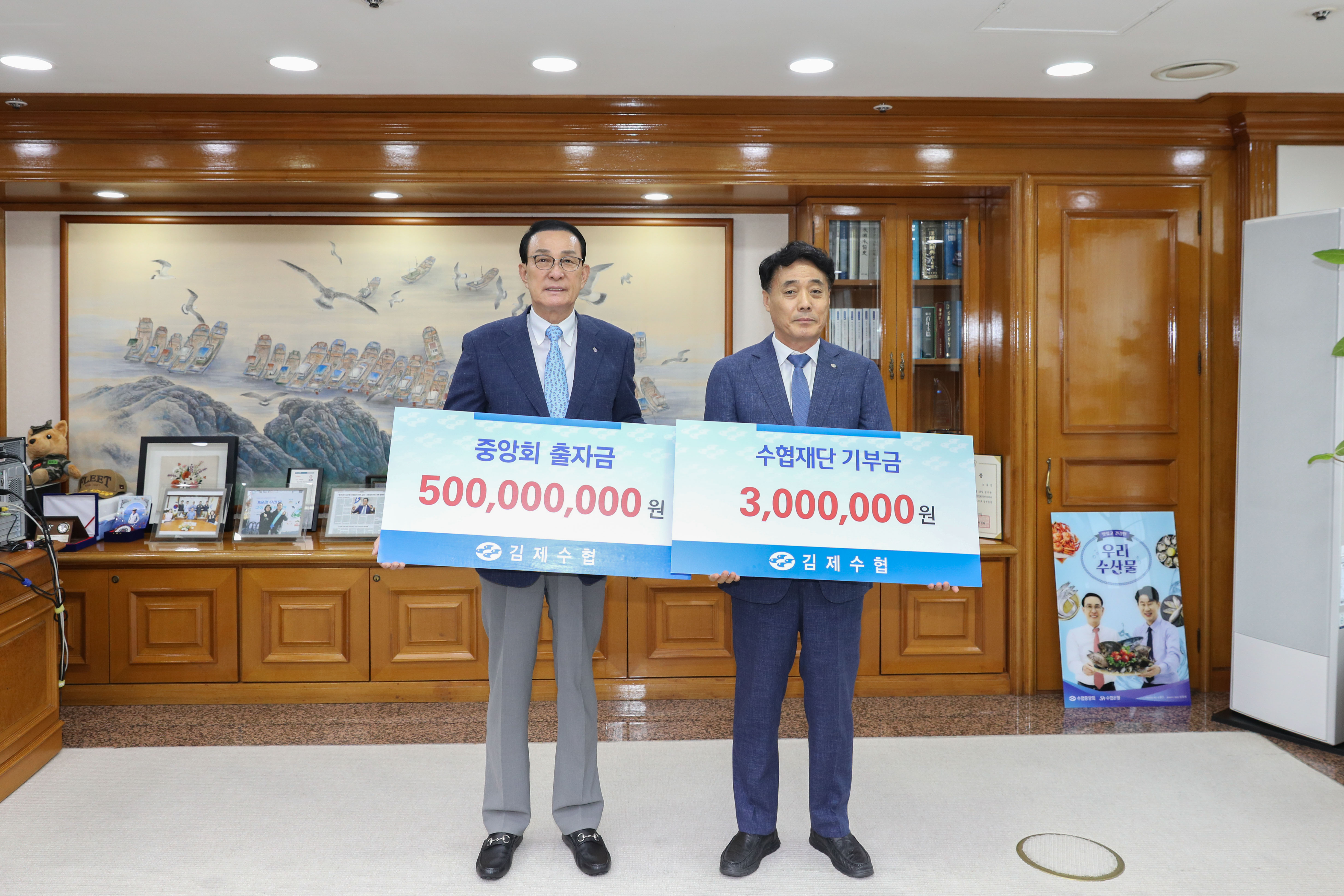20250626 김제수협 중앙회 출자금 및 수협재단 기부금 전달식 첨부 이미지
