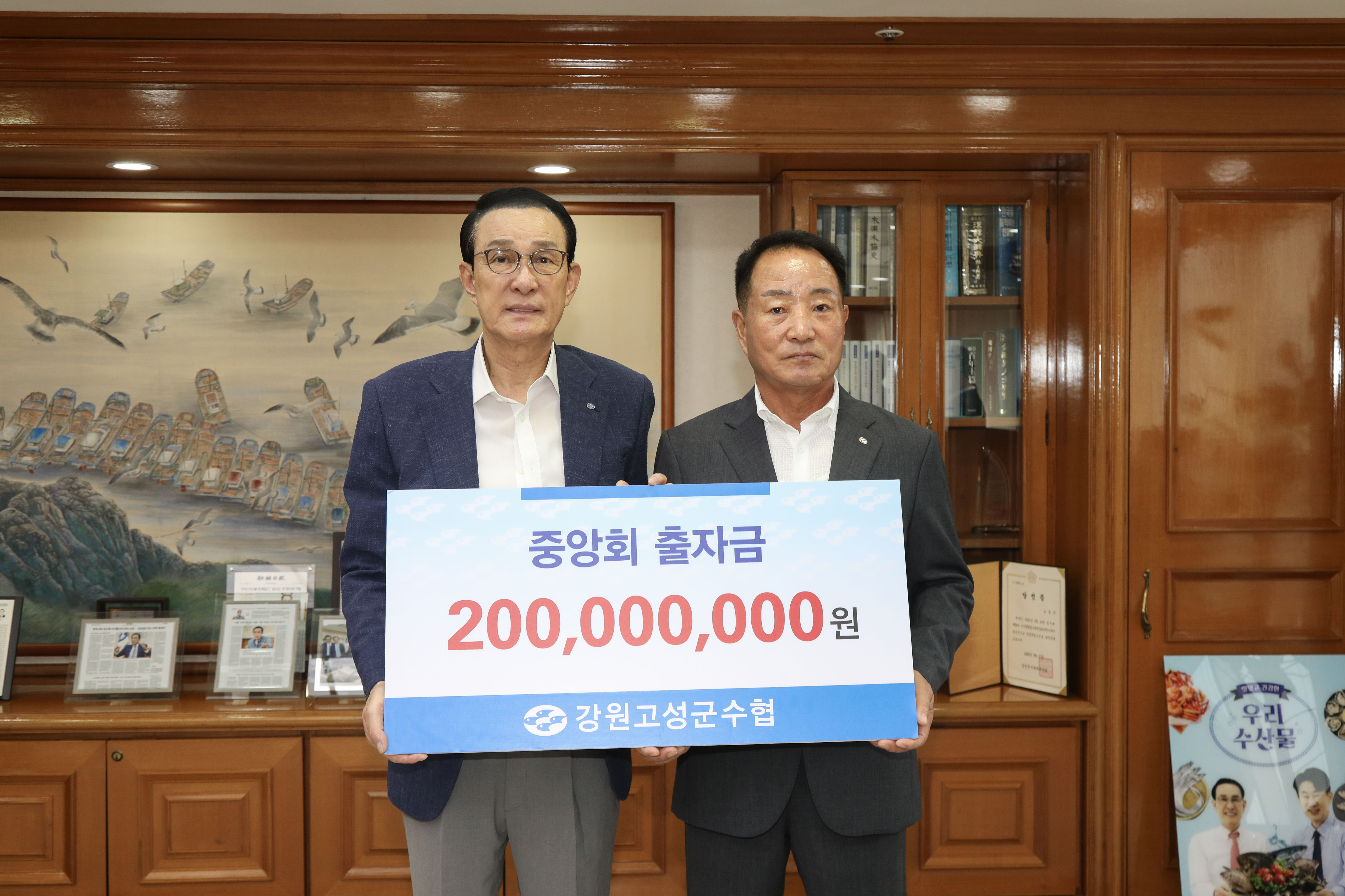 20250828 강원고성군수협 중앙회 출자금 전달식 대표이미지