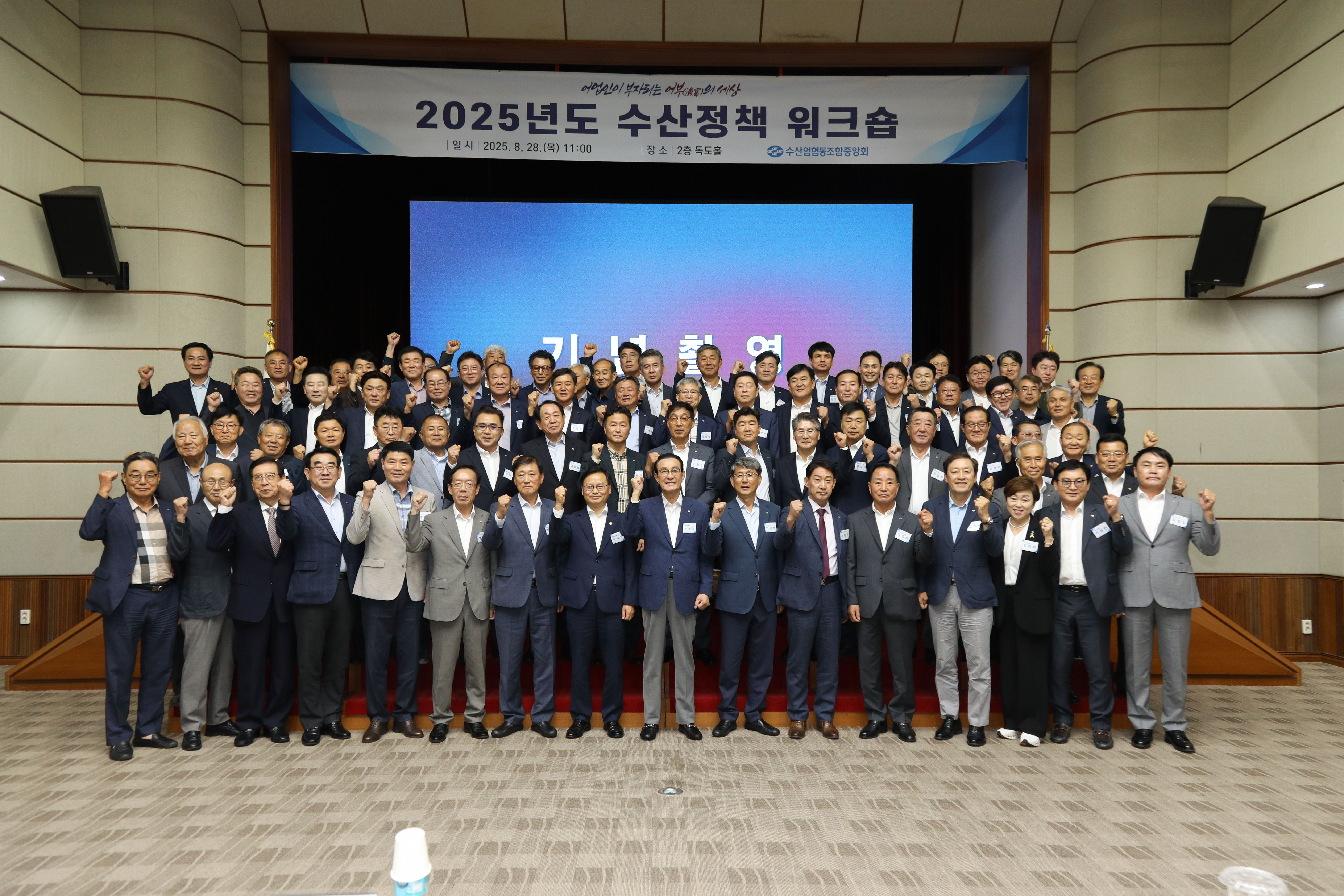 20250828 25년 수산정책 회원조합장 워크숍  대표이미지