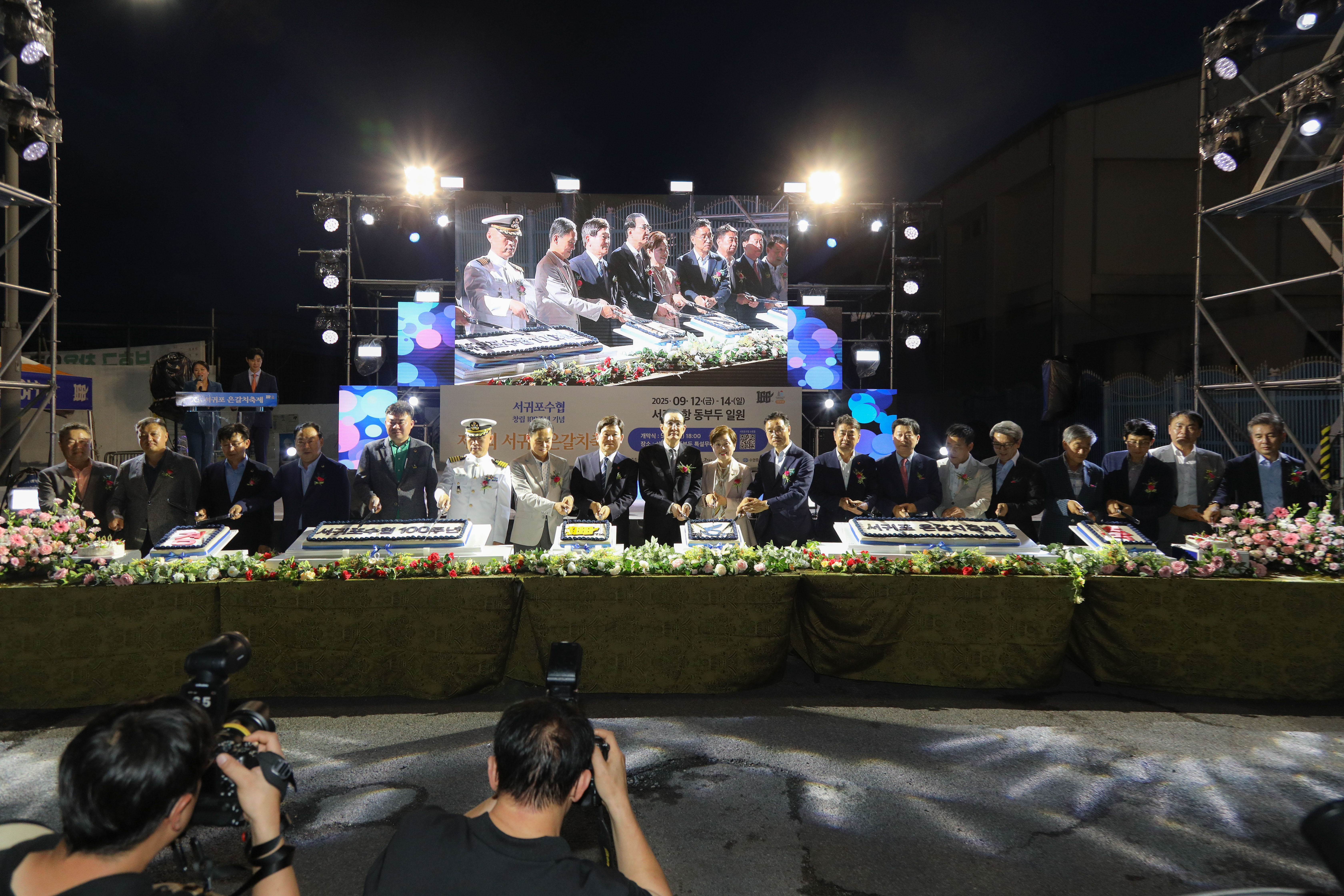20250912 서귀포수협 100주념 기념식 및 제6회 은갈치축제 대표이미지