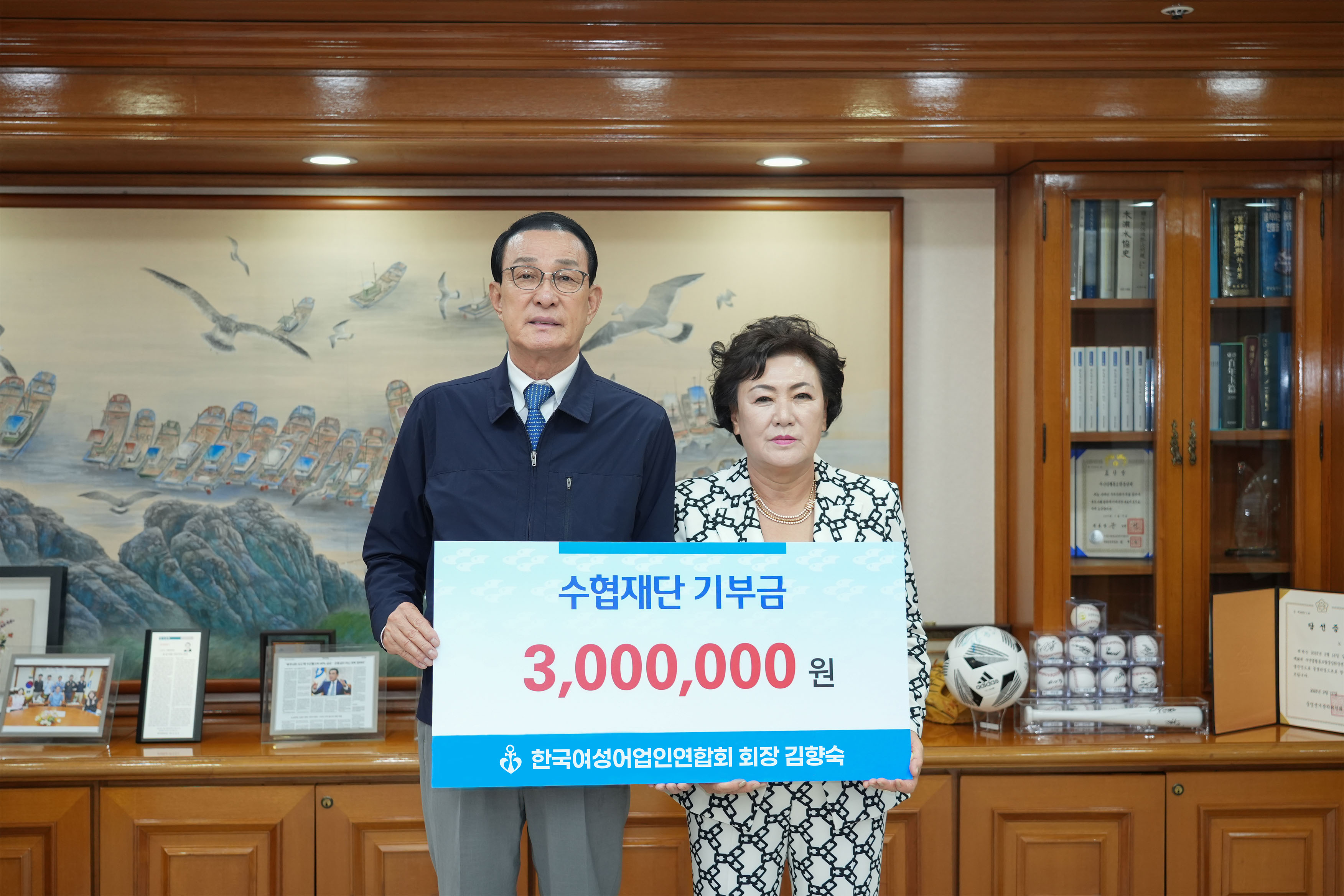 20251013 수협재단 여성한국여성어업인연합회 김향숙 회장 기부금 전달식  첨부 이미지