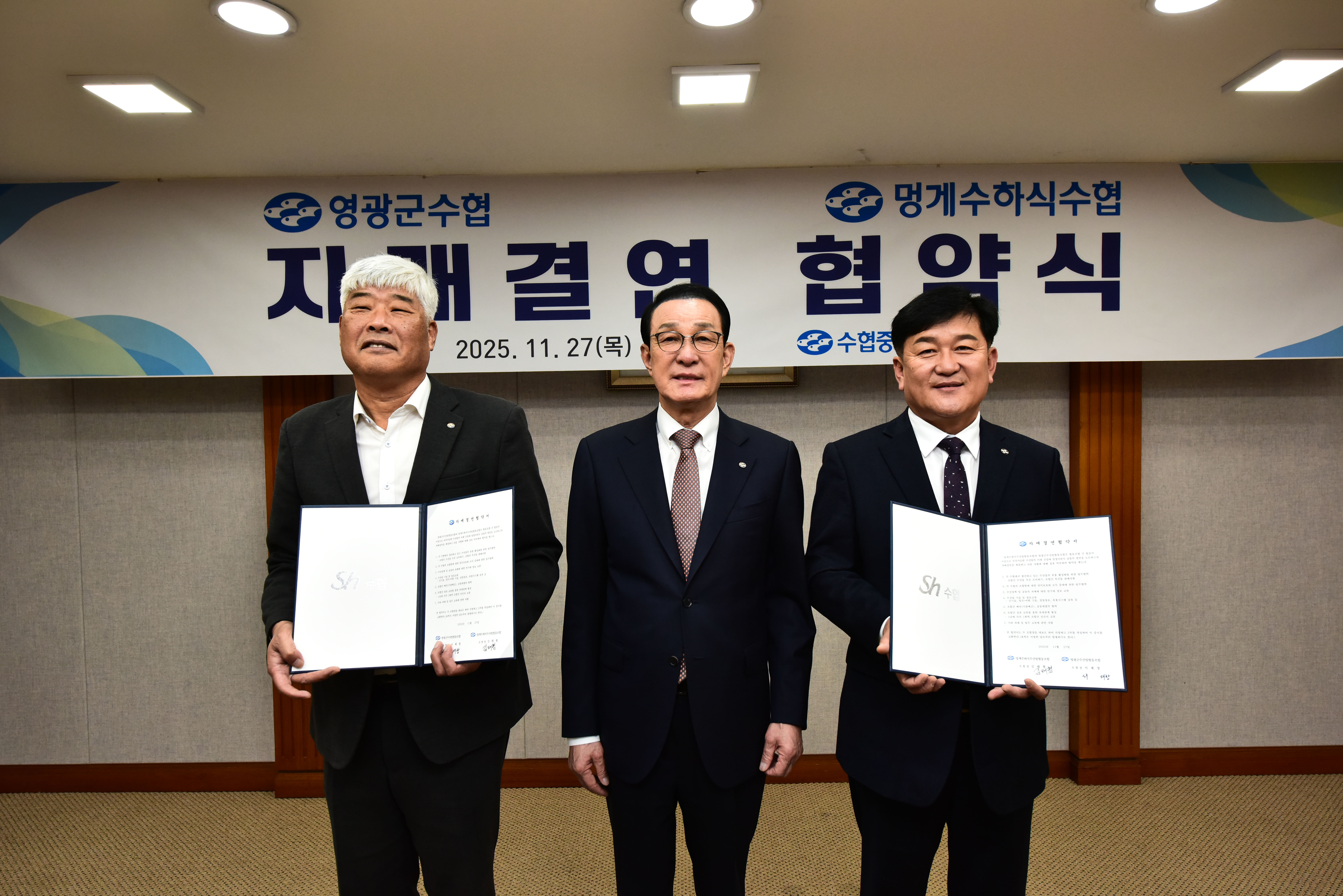 20251127 영광군수협 멍게수하식수협 자매결연 체결식 대표이미지