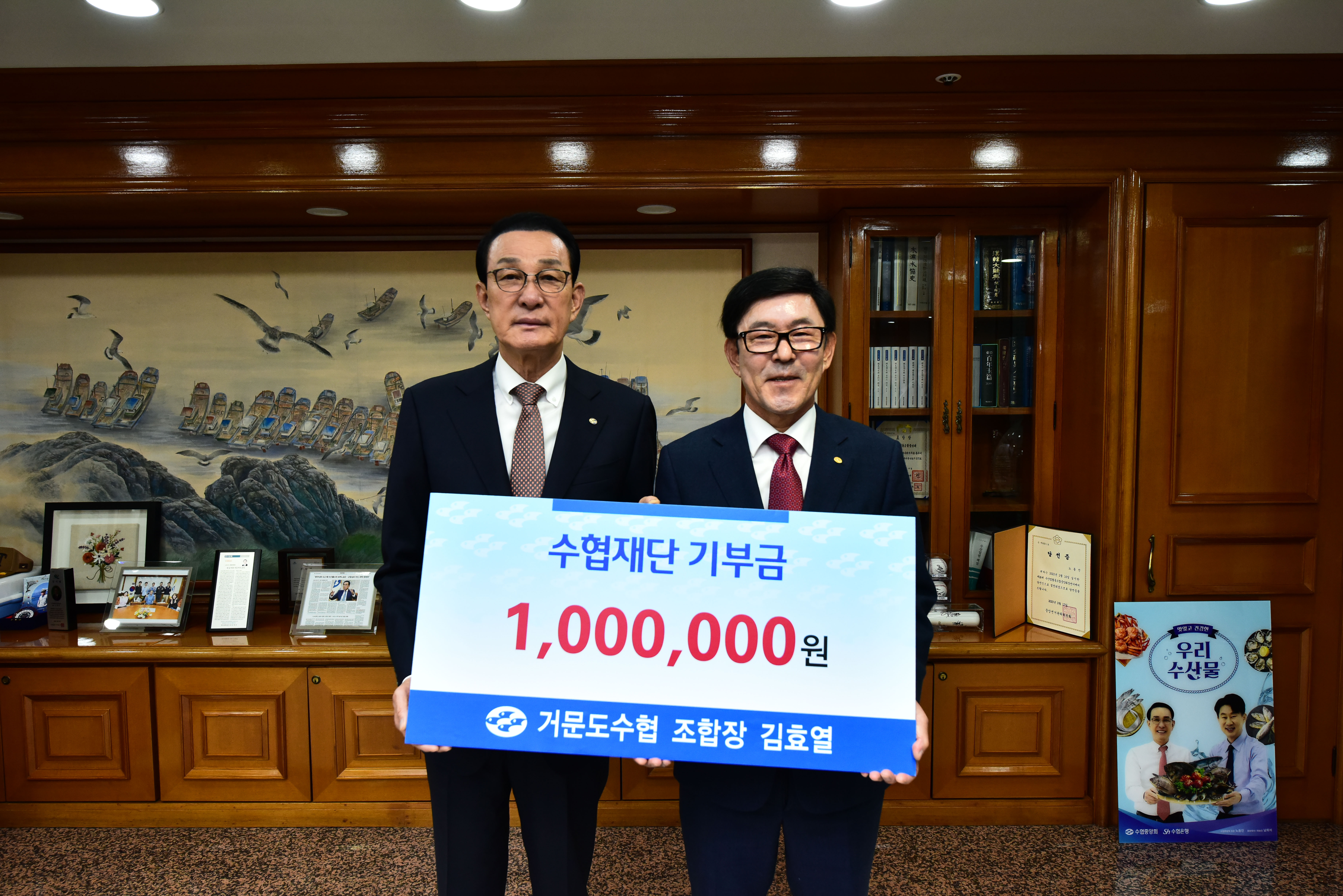 20251127 중앙회 출자금 및 수협재단 기부금 전달식  첨부 이미지