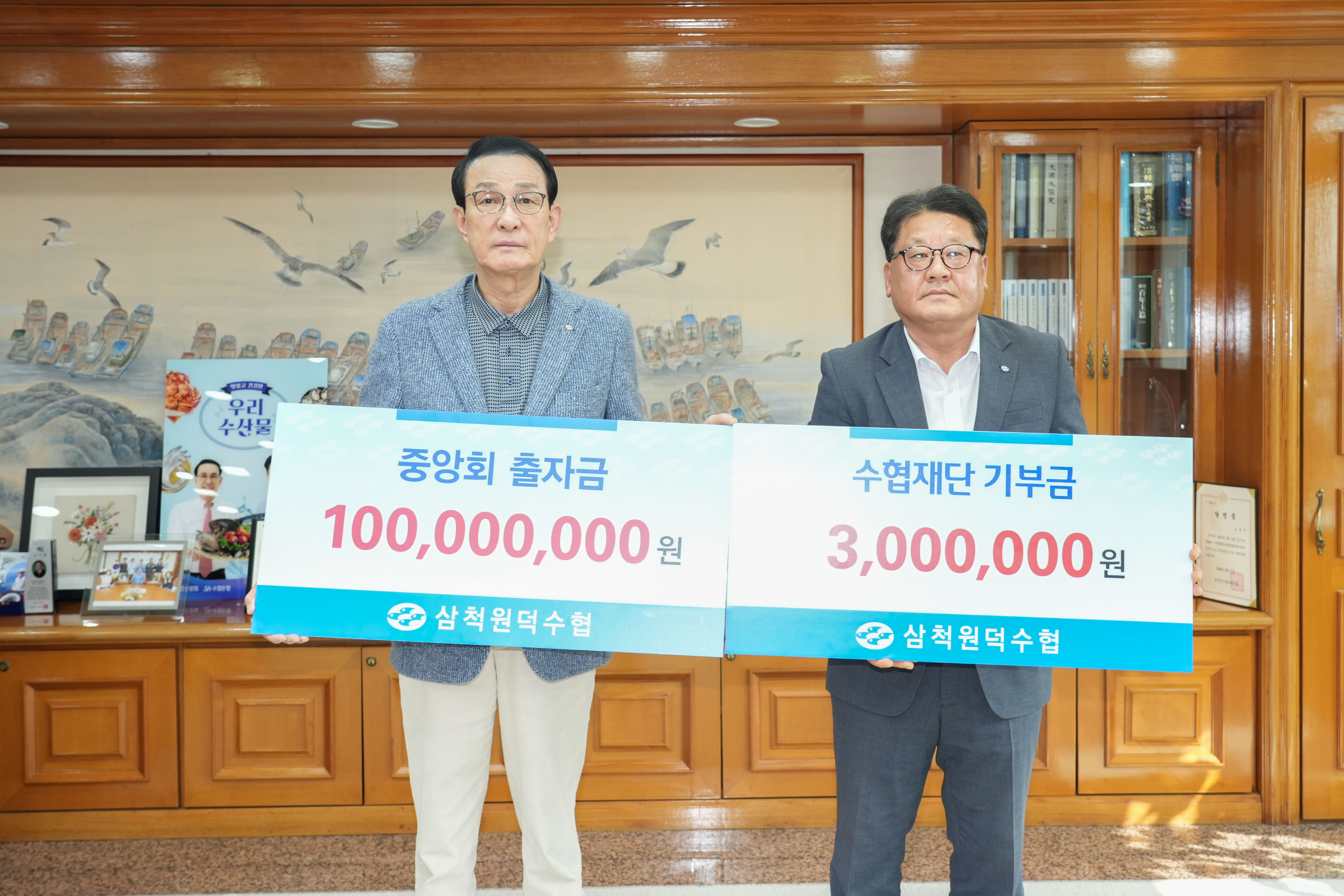 20260211 삼척원덕수협 중앙회 출자금 및 기부금 전달식 첨부 이미지