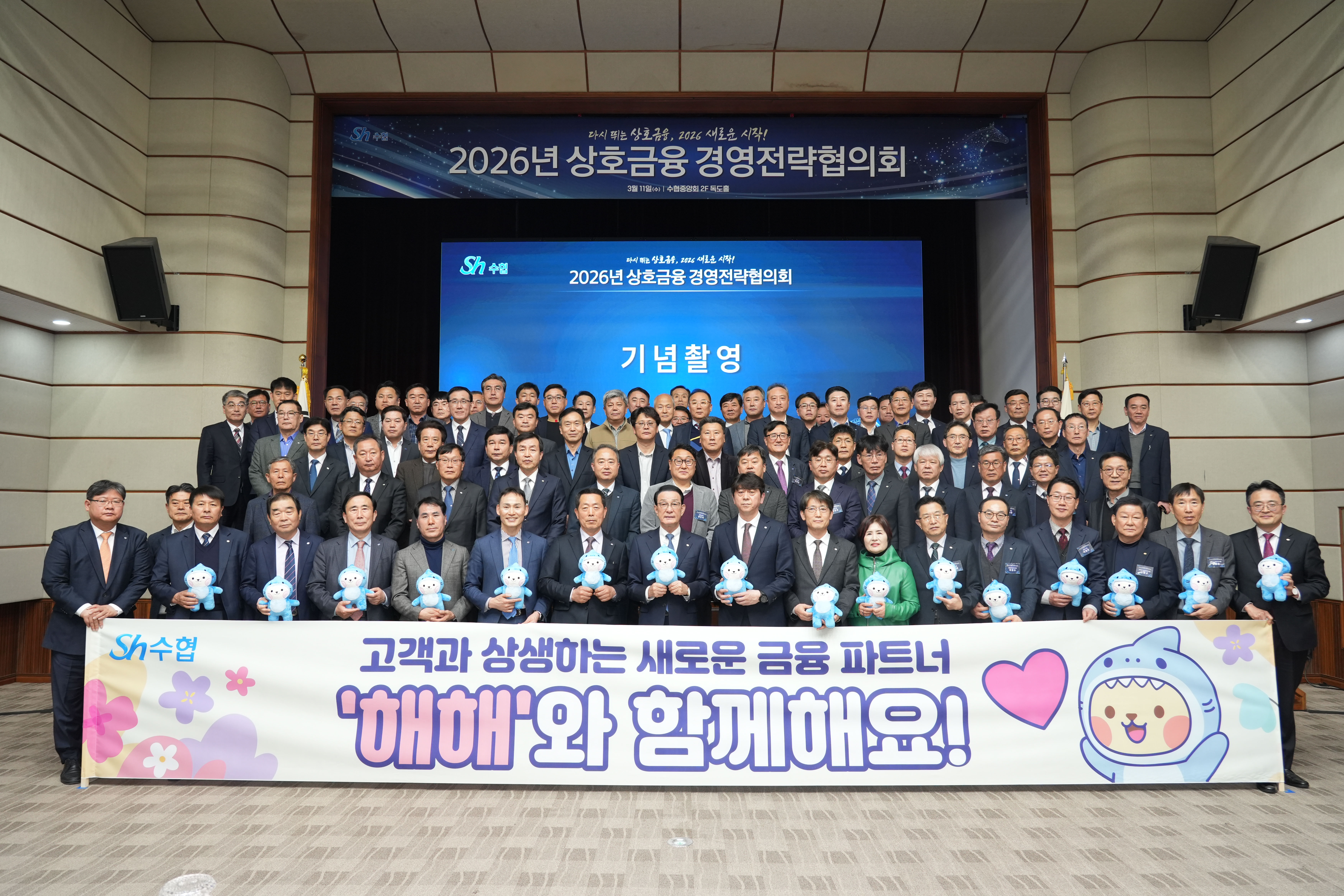 20260311 상호금융 경영전략협의회 대표이미지