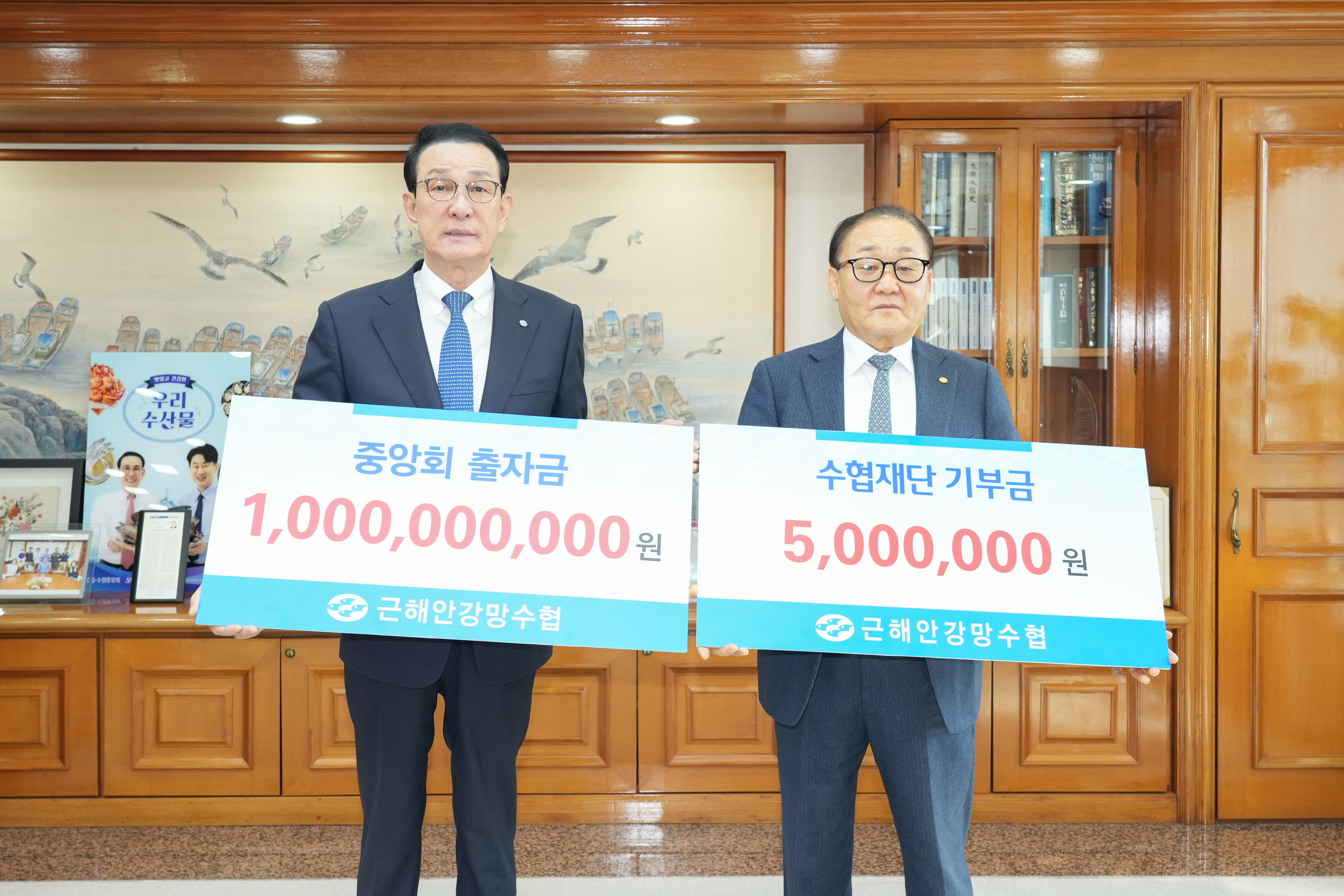 20260312 근해안강망수협 중앙회 출자금 및 기부금 전달식 대표이미지