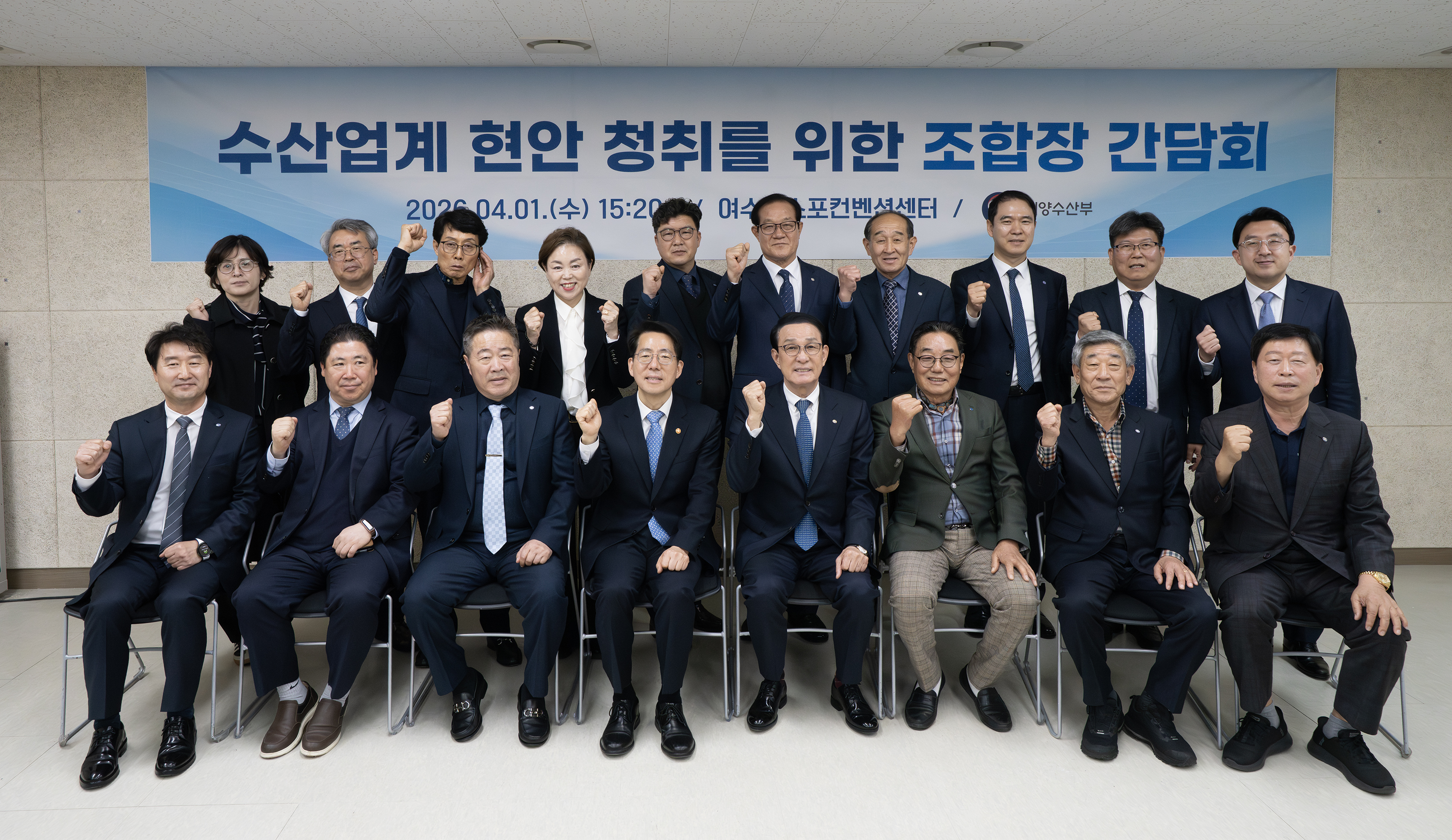 20260401 수산업계 현안 청취를 위한 조합장 간담회 대표이미지