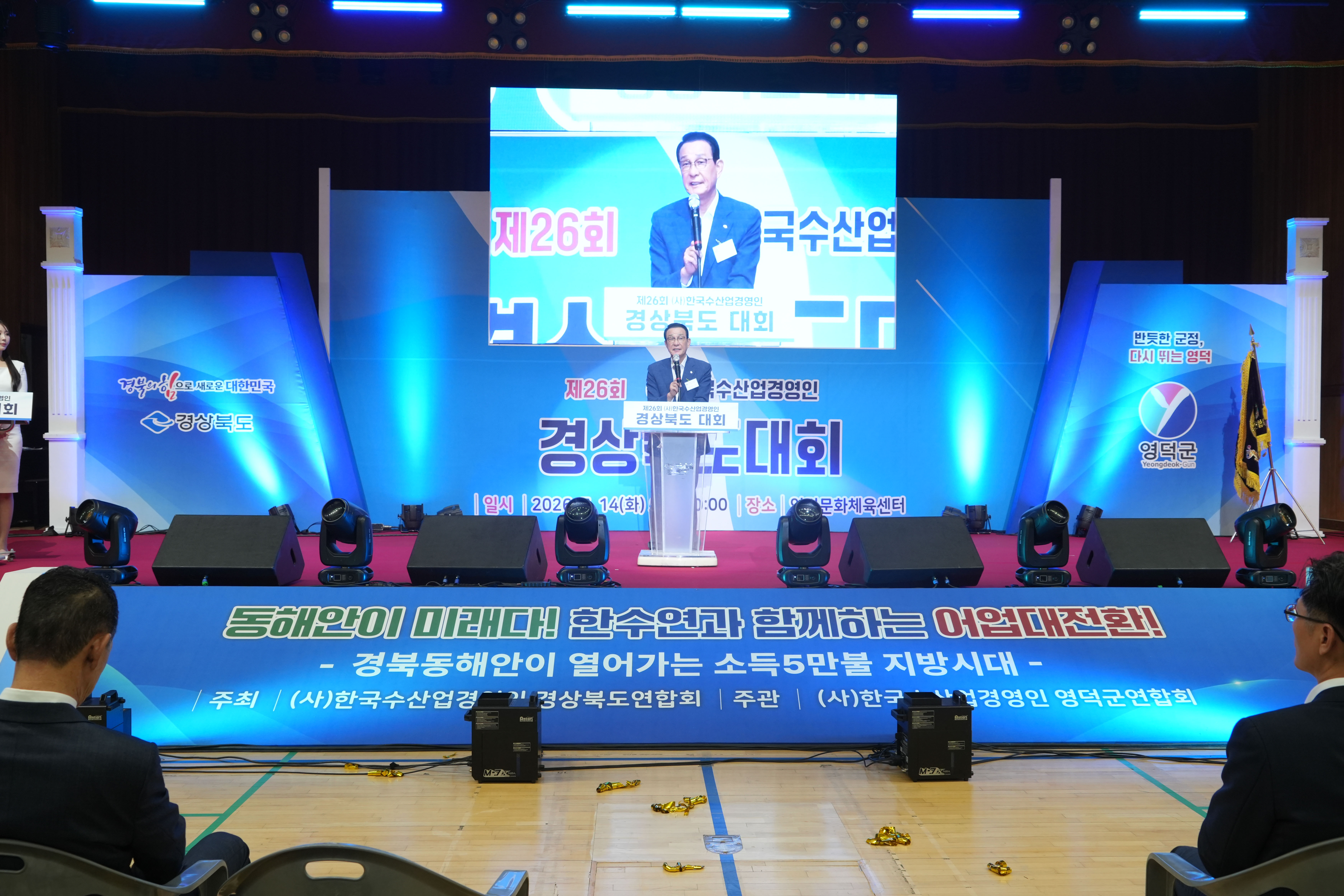 20260714 제26회 한국수산업경영인 경상북도 대회  대표이미지