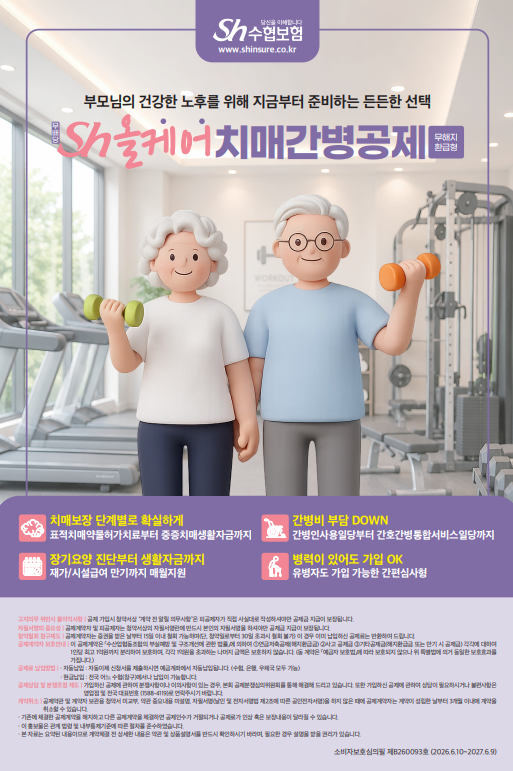 Sh올케어치매간병공제 대표이미지