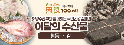 2월 이달의 수산물