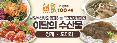 3월 이달의 수산물