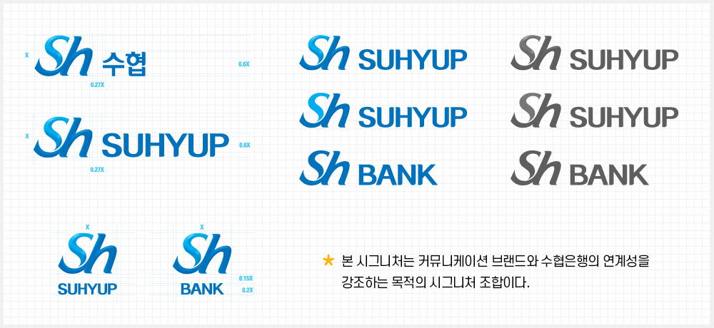 Sh 수협 Sh SUHYUP Sh BANK 커뮤니케이션 브랜드 시그니춰
