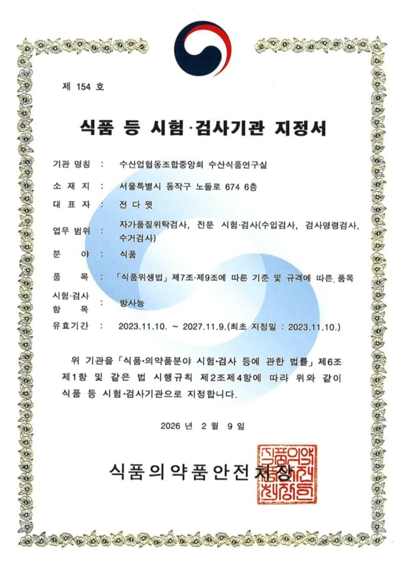 시험 검사기관 지정서